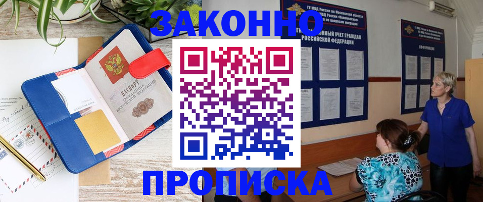 временная регистрация недорого в Новосибирске