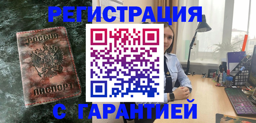 временная регистрация для всех в Новосибирске
