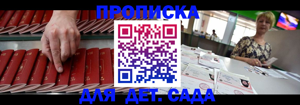 временная регистрация 2025 в Новосибирске