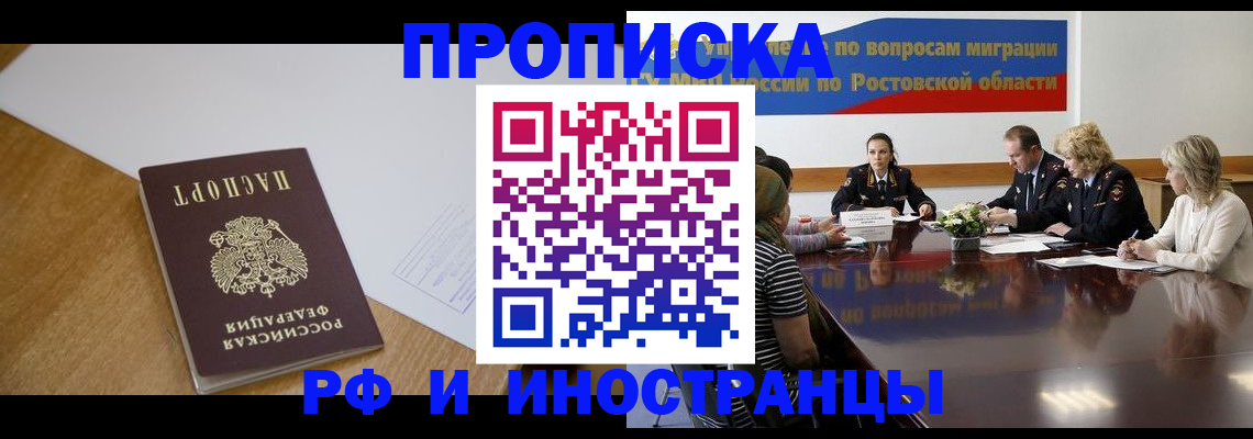 прописка поиск в Новосибирске