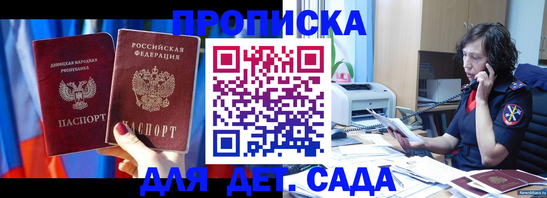 прописка в квартире в Новосибирске