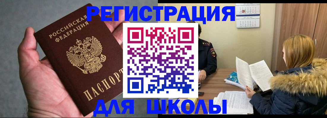 временная регистрация законно в Новосибирске